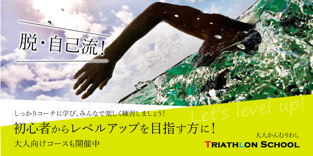 トライアスロン大人かんむりわし