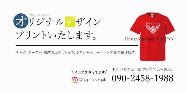 てぃーじゃぱんTシャツ制作プリント受付