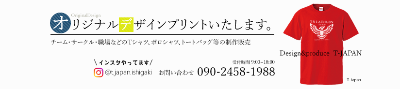 TJAPANTシャツ制作プリント受付